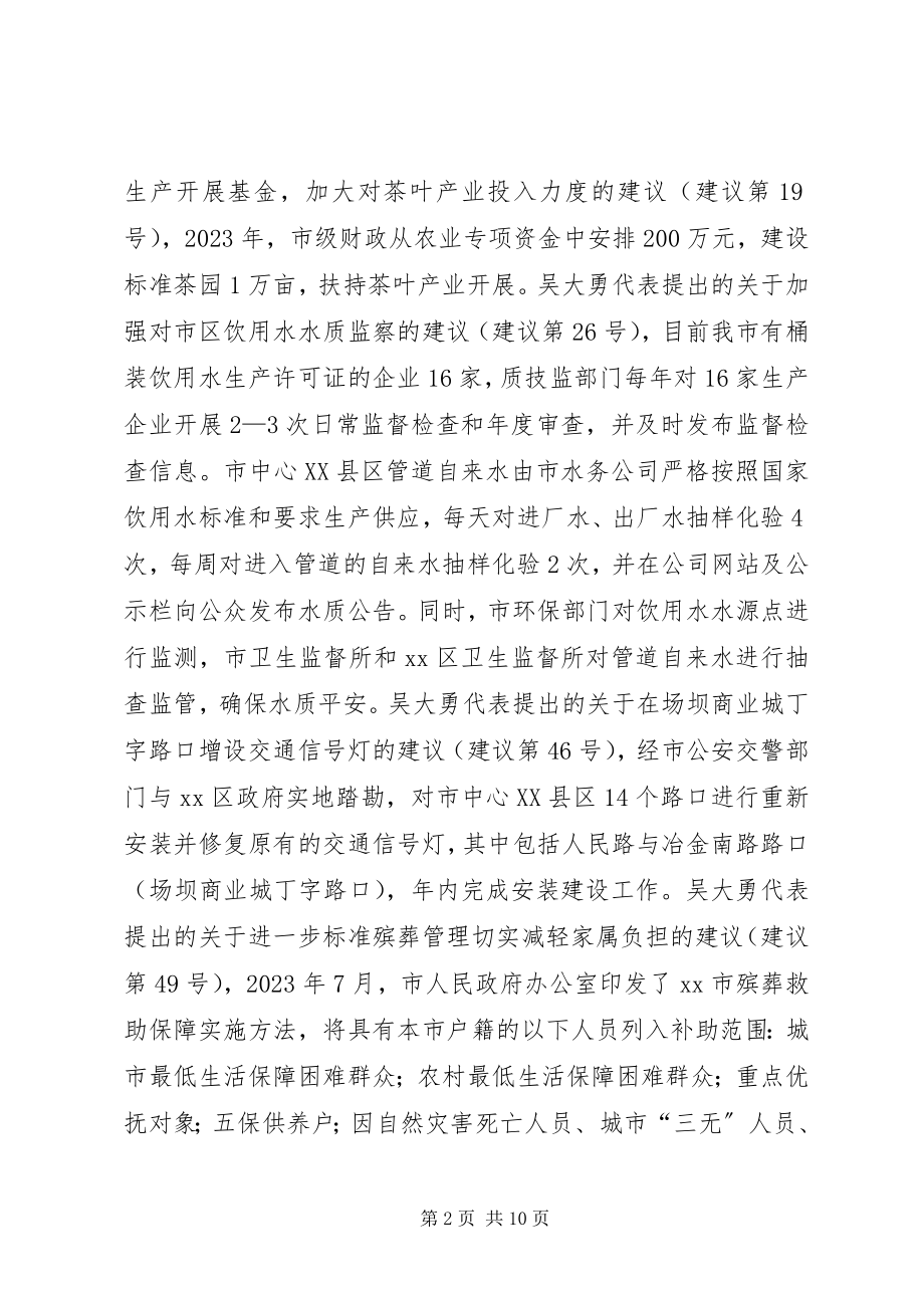 2023年代表建议批评和意见办理落实情况的报告.docx_第2页