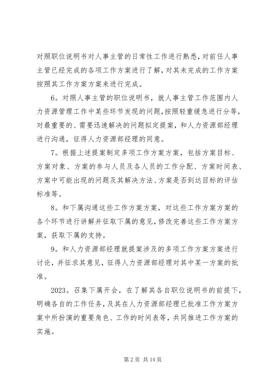 2023年个人某年年度计划报告书精选5篇.docx_第2页