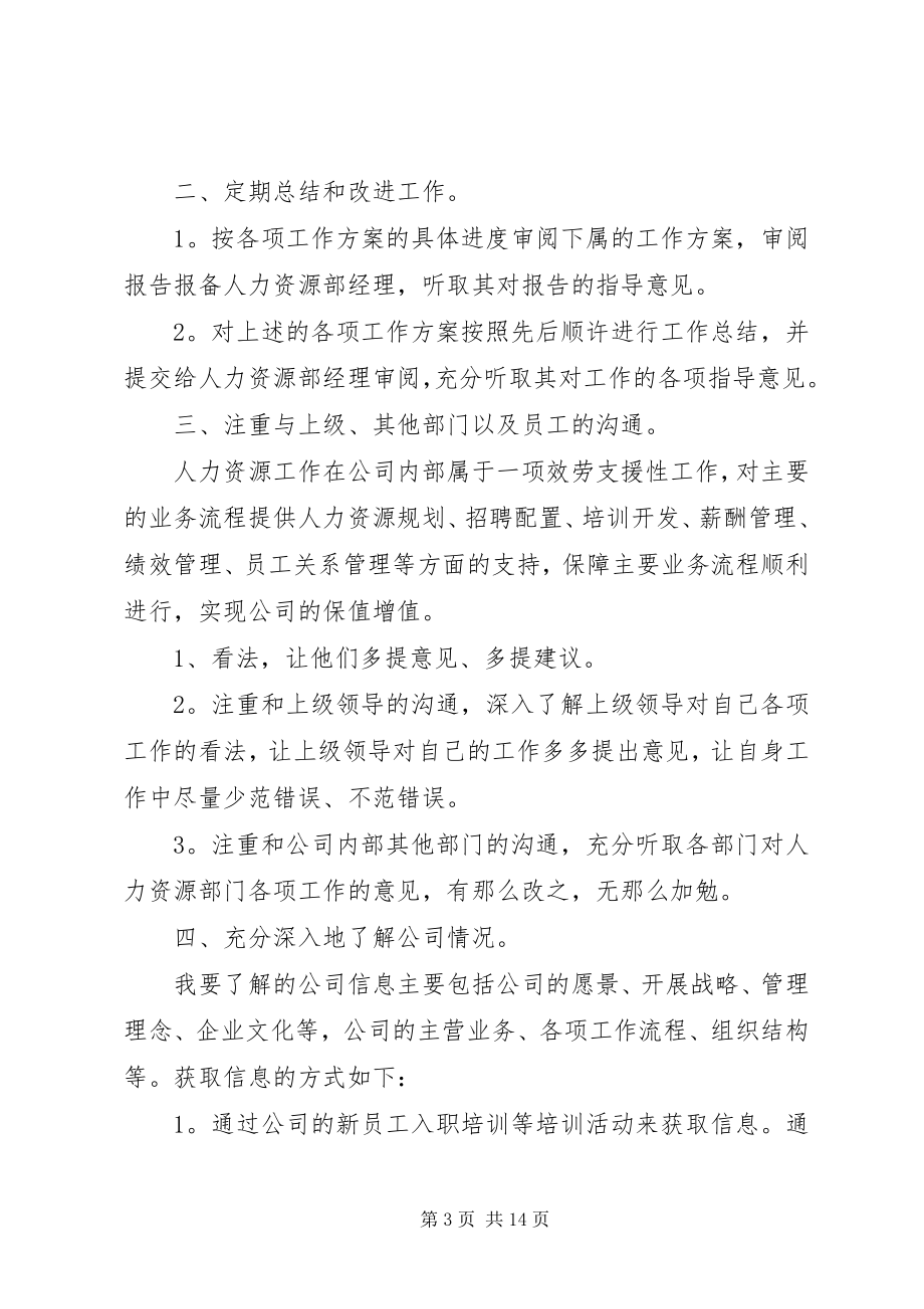 2023年个人某年年度计划报告书精选5篇.docx_第3页