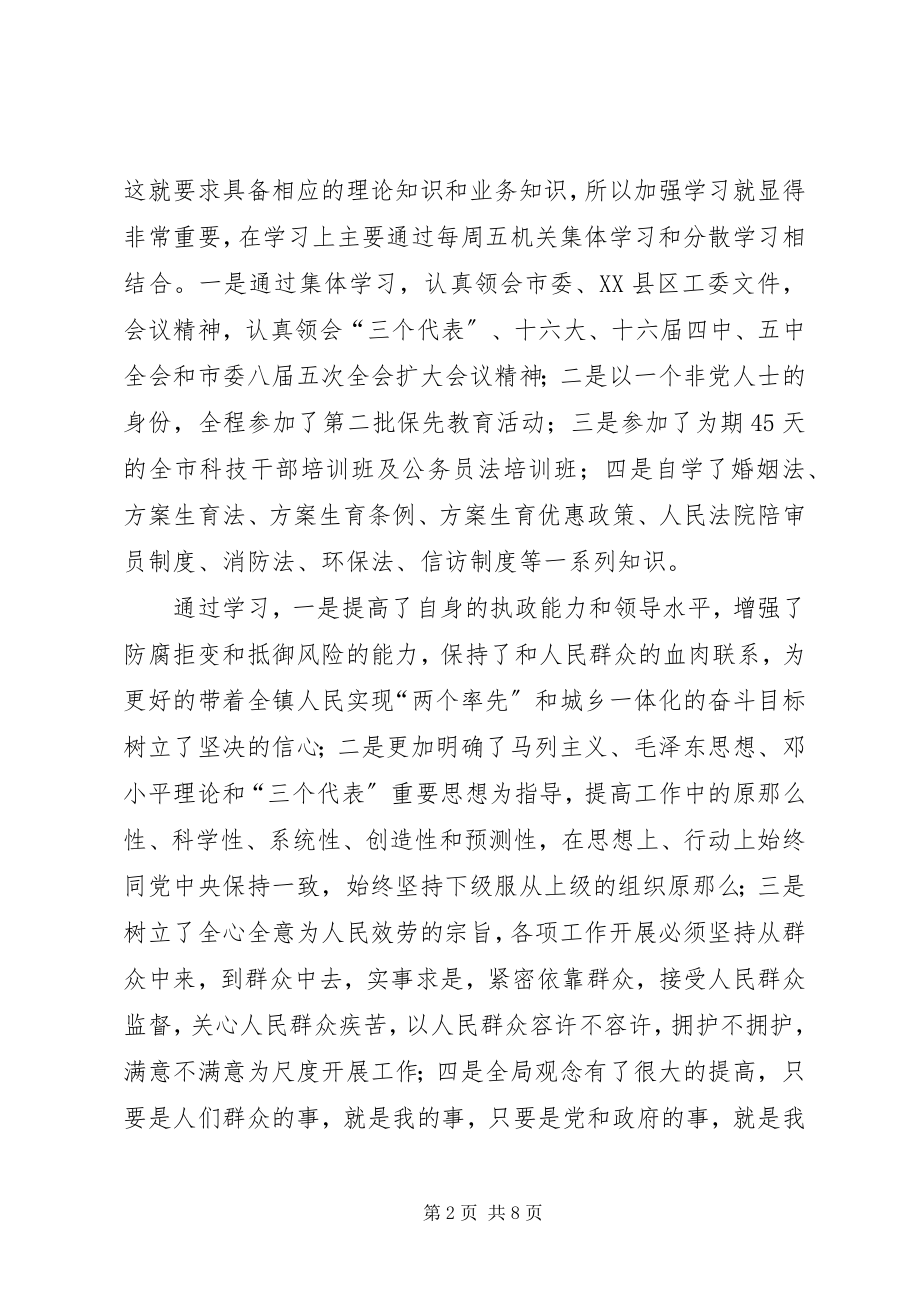 2023年乡镇副（乡）镇长述职报告.docx_第2页