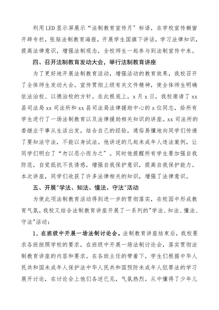 2023年中学法制教育宣传月活动总结学习活动总结汇报报告范文.doc_第2页