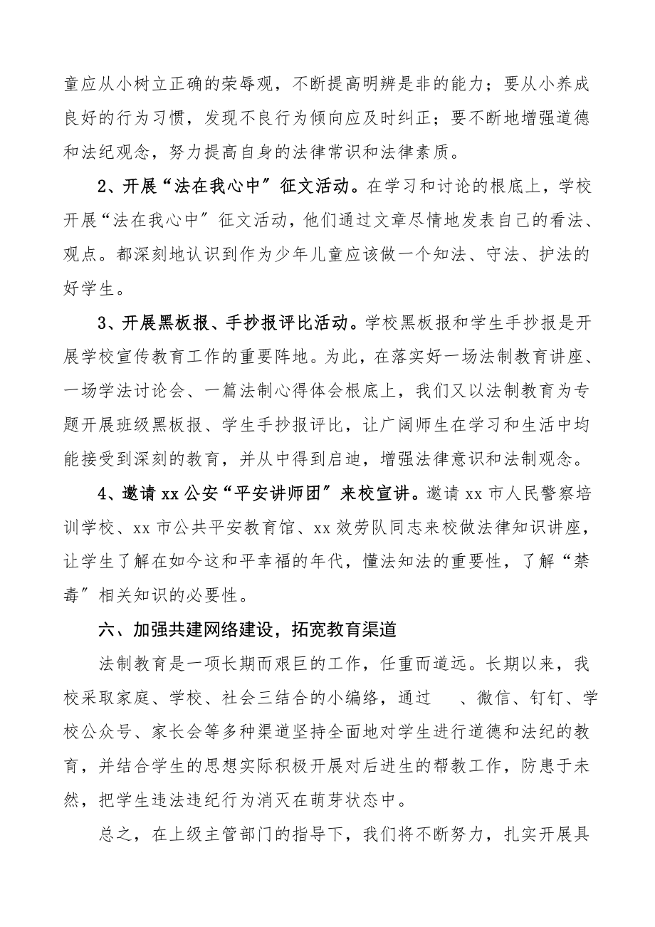 2023年中学法制教育宣传月活动总结学习活动总结汇报报告范文.doc_第3页