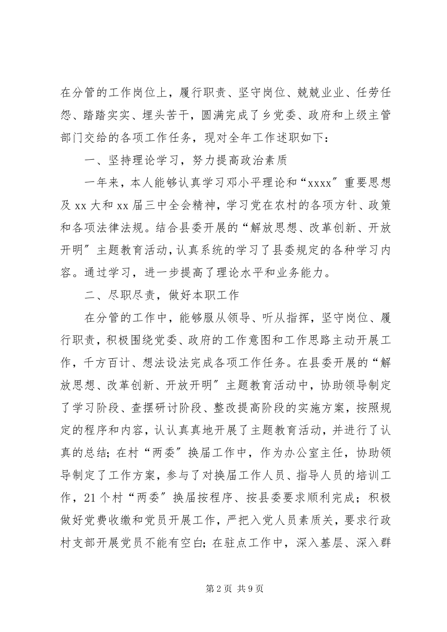 2023年乡镇领导班子成员的述职述廉报告.docx_第2页