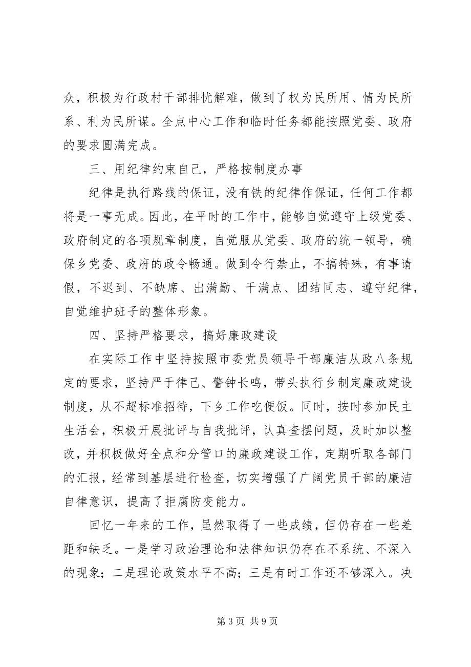 2023年乡镇领导班子成员的述职述廉报告.docx_第3页