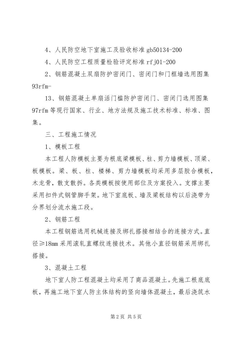 2023年人防主体工程自评报告.docx_第2页