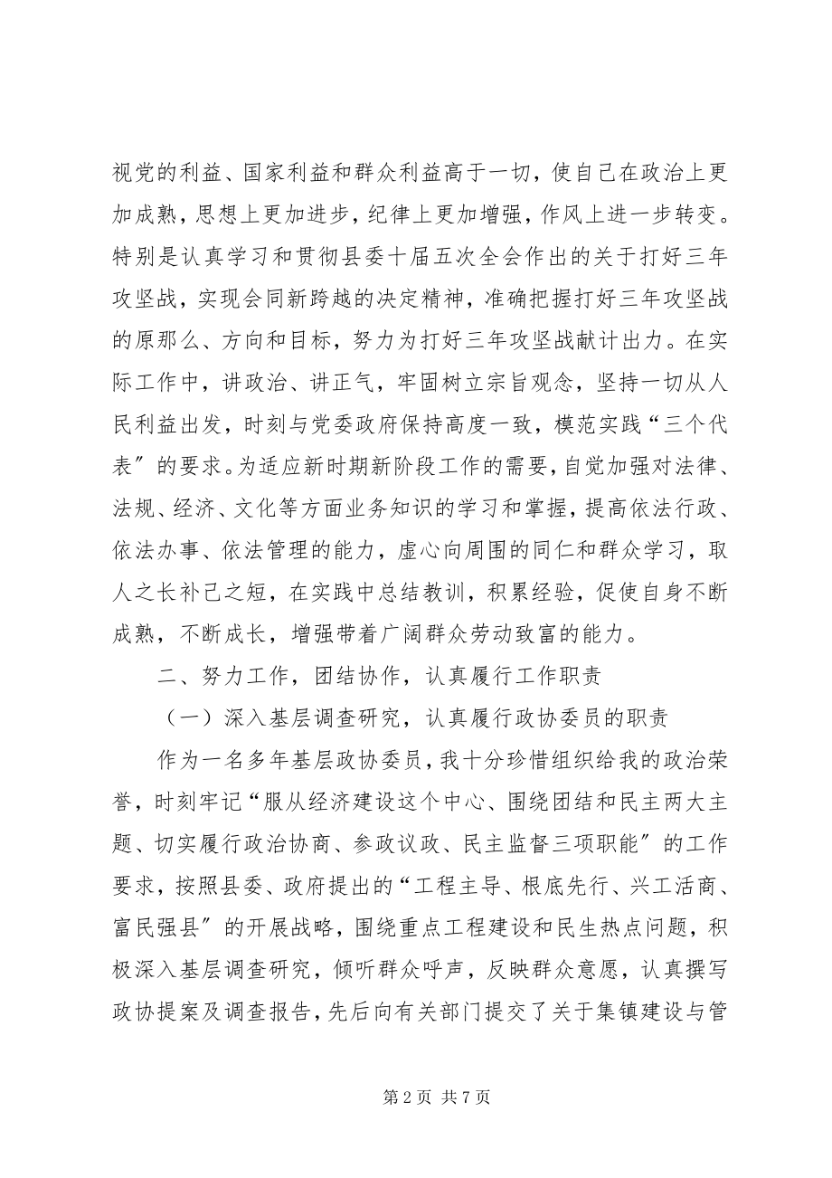 2023年乡镇副职述职述廉报告.docx_第2页