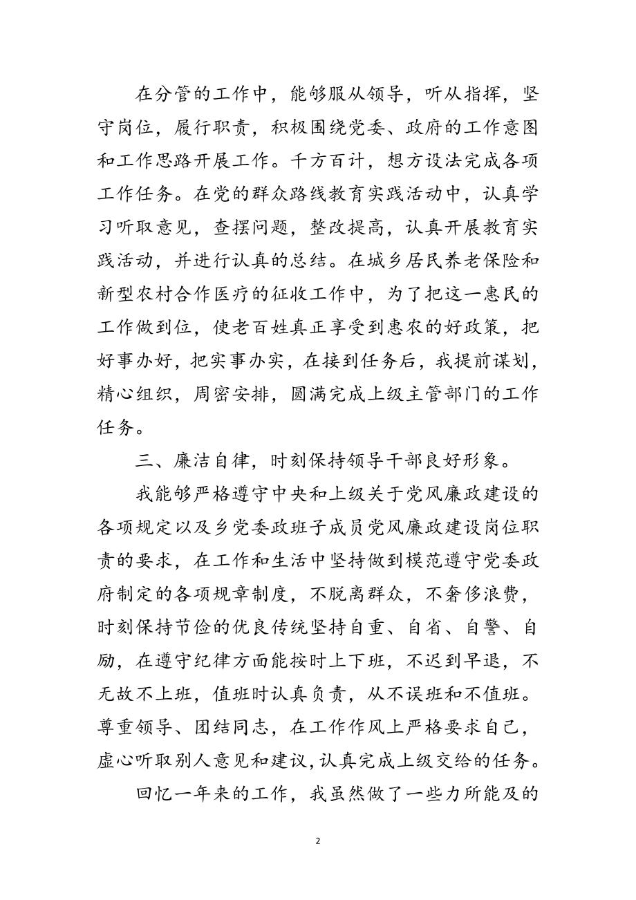 2023年乡党委书记个人述职报告2篇范文.doc_第2页