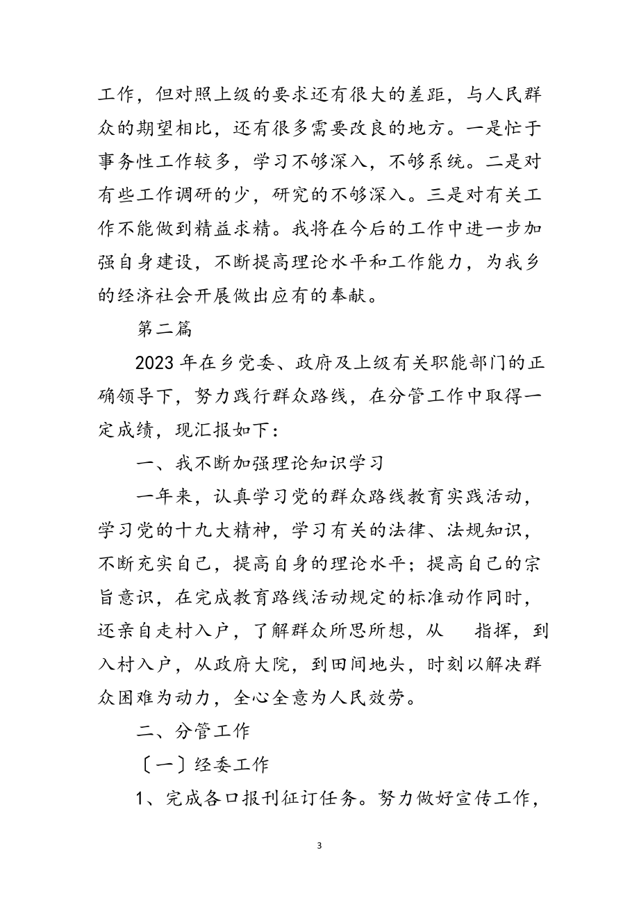 2023年乡党委书记个人述职报告2篇范文.doc_第3页