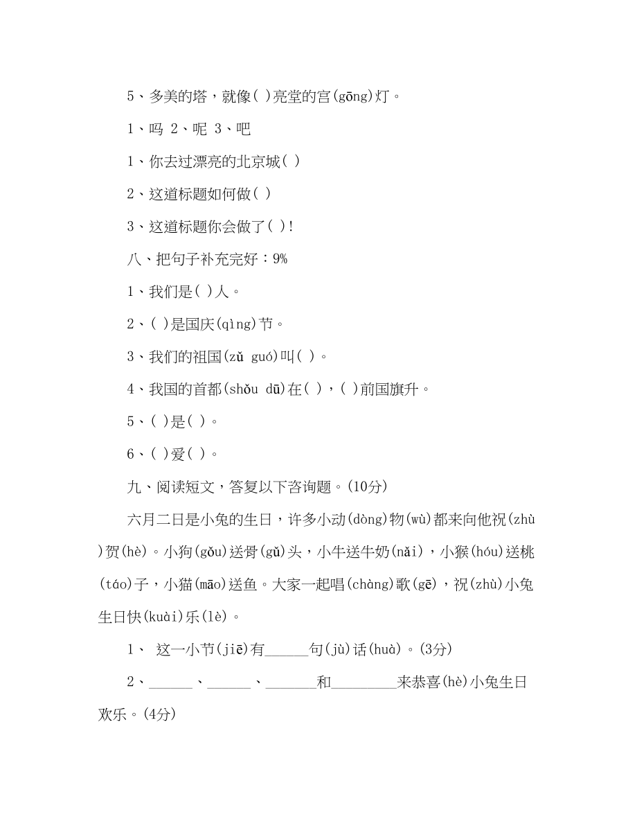 2023年教案新编人教版一级上册语文第七单元自测试卷.docx_第3页