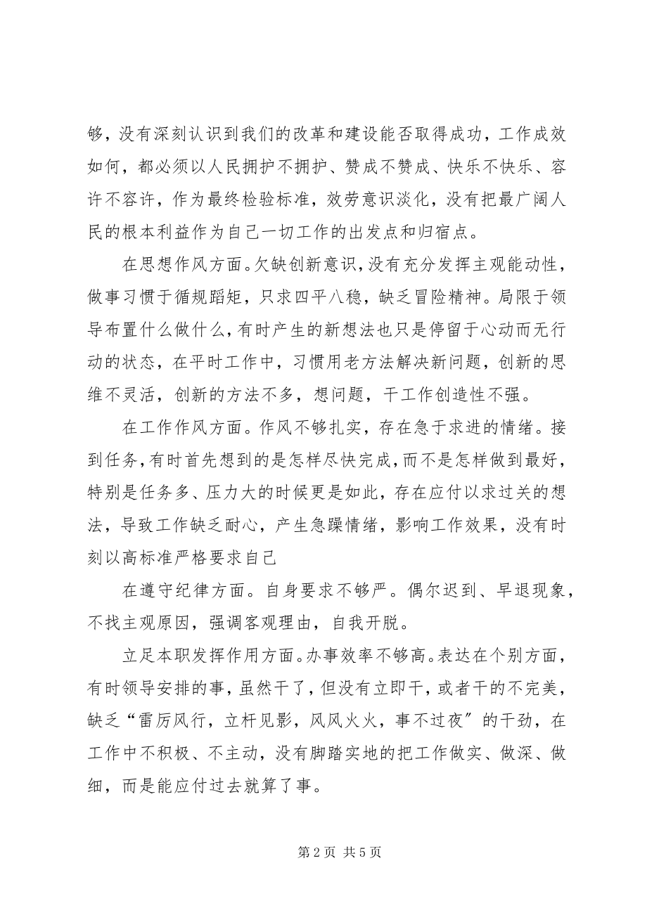 2023年人大常委会个人党性分析材料报告.docx_第2页