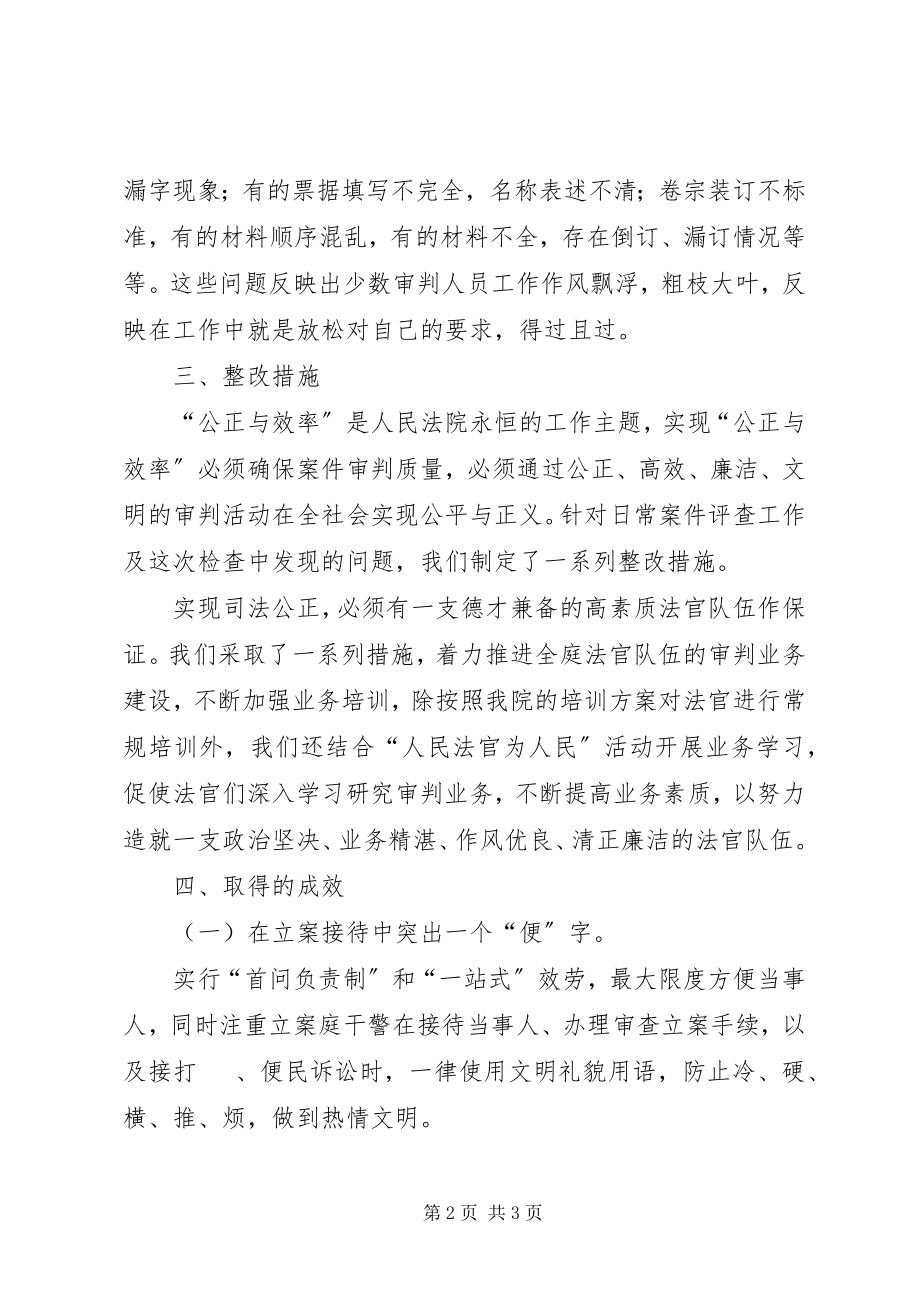 2023年人民法官为人民实践活动总结报告.docx_第2页