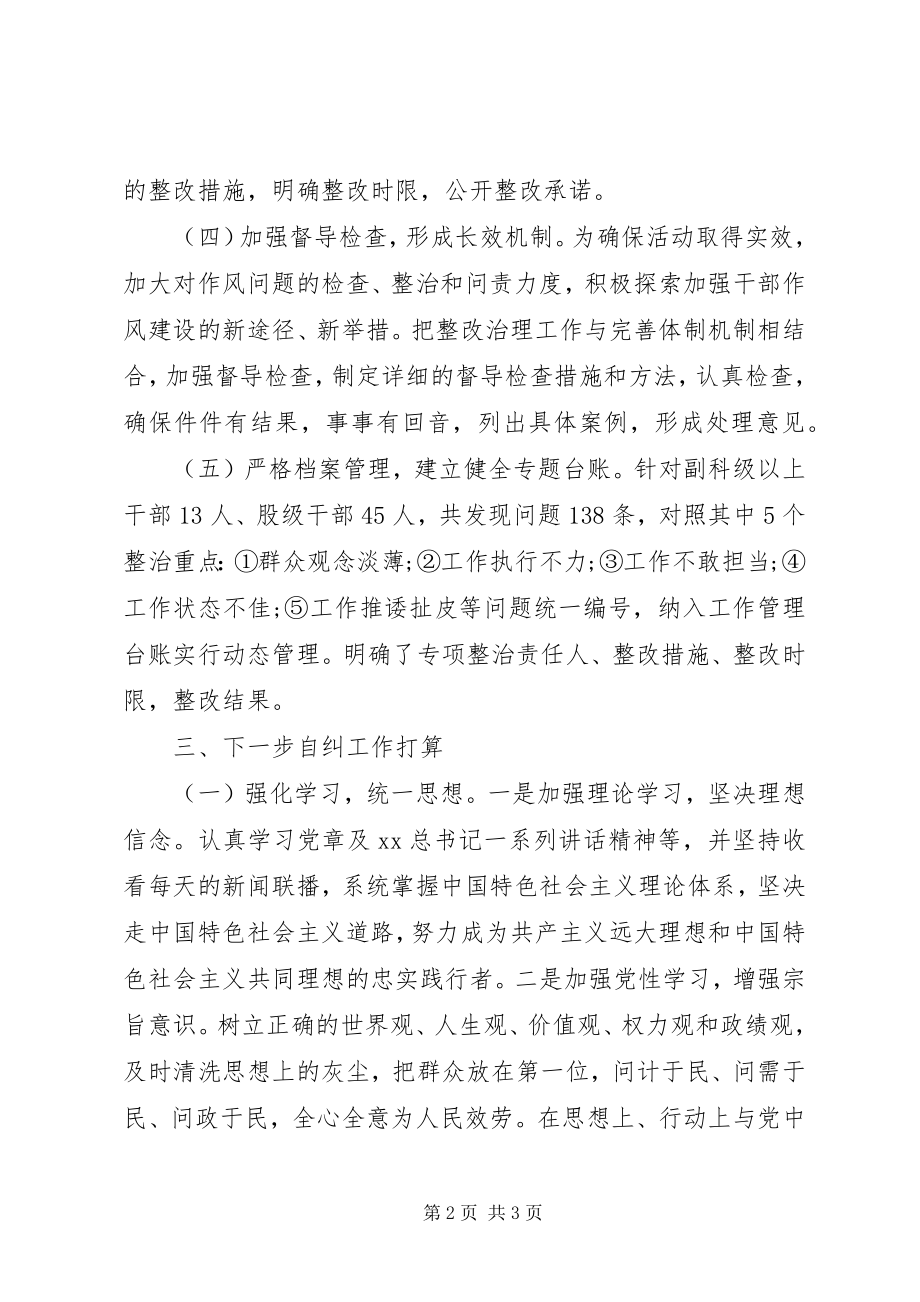 2023年为官不为自查报告.docx_第2页