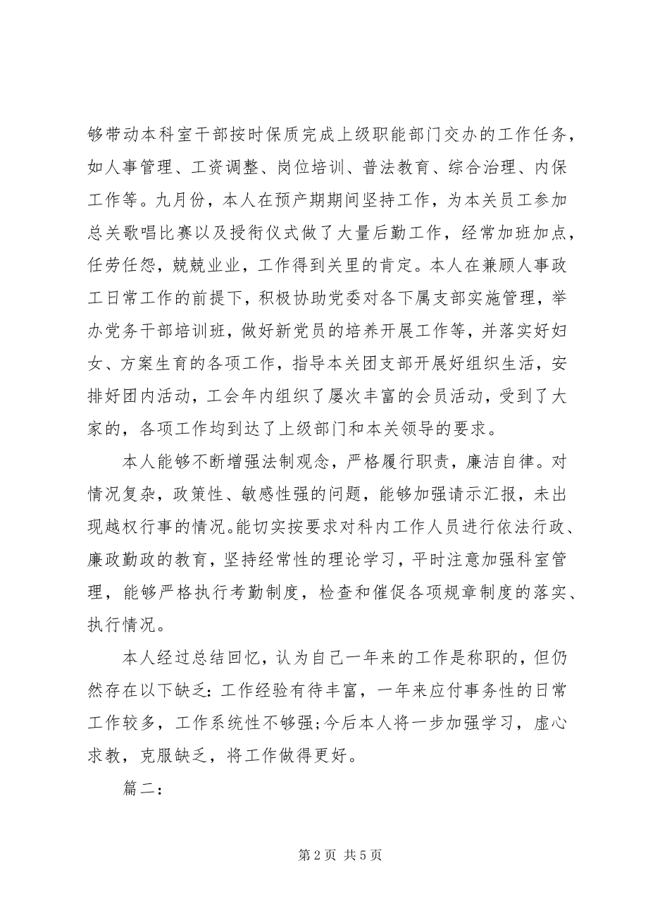 2023年人事科长个人述职报告范文.docx_第2页