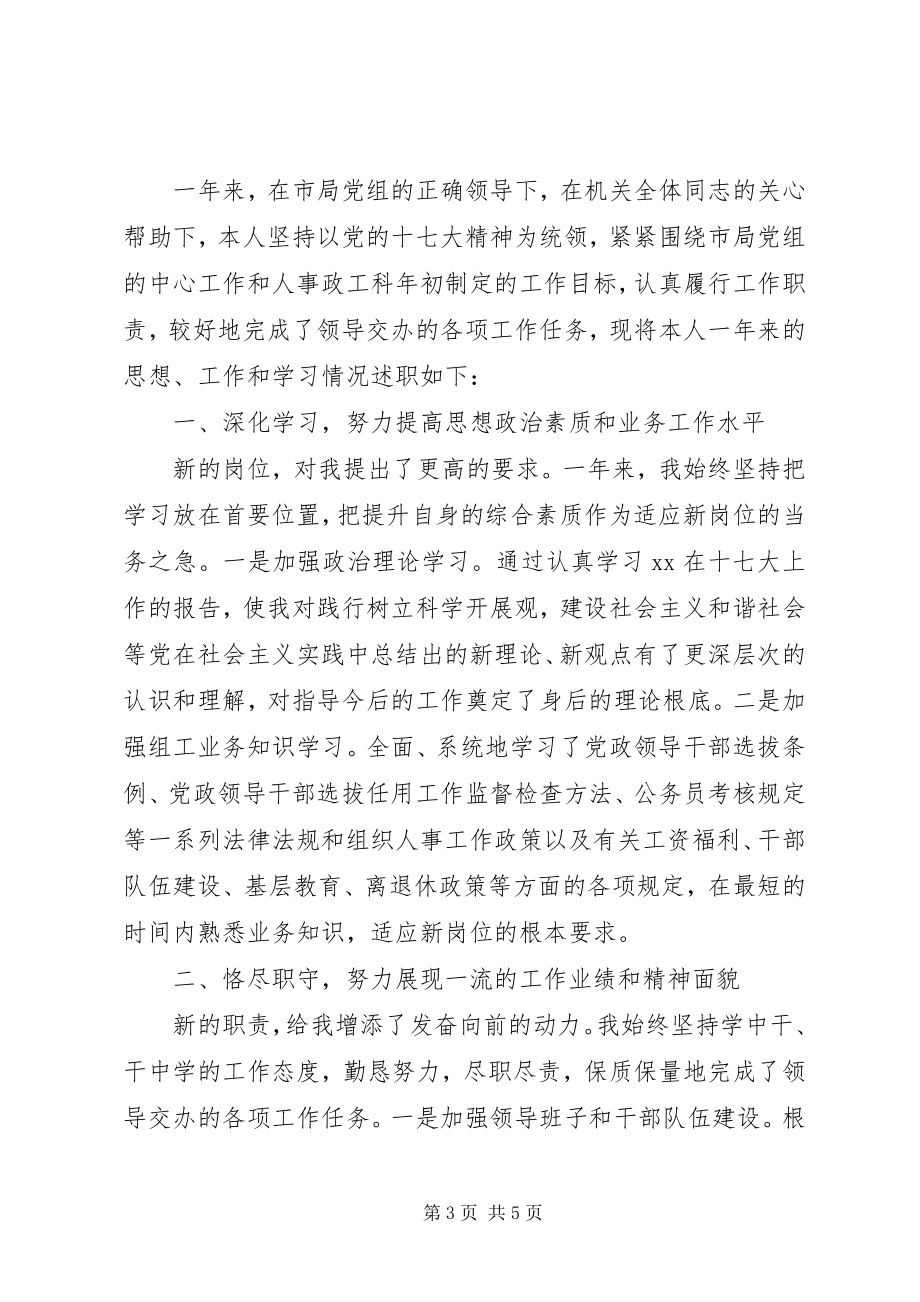 2023年人事科长个人述职报告范文.docx_第3页