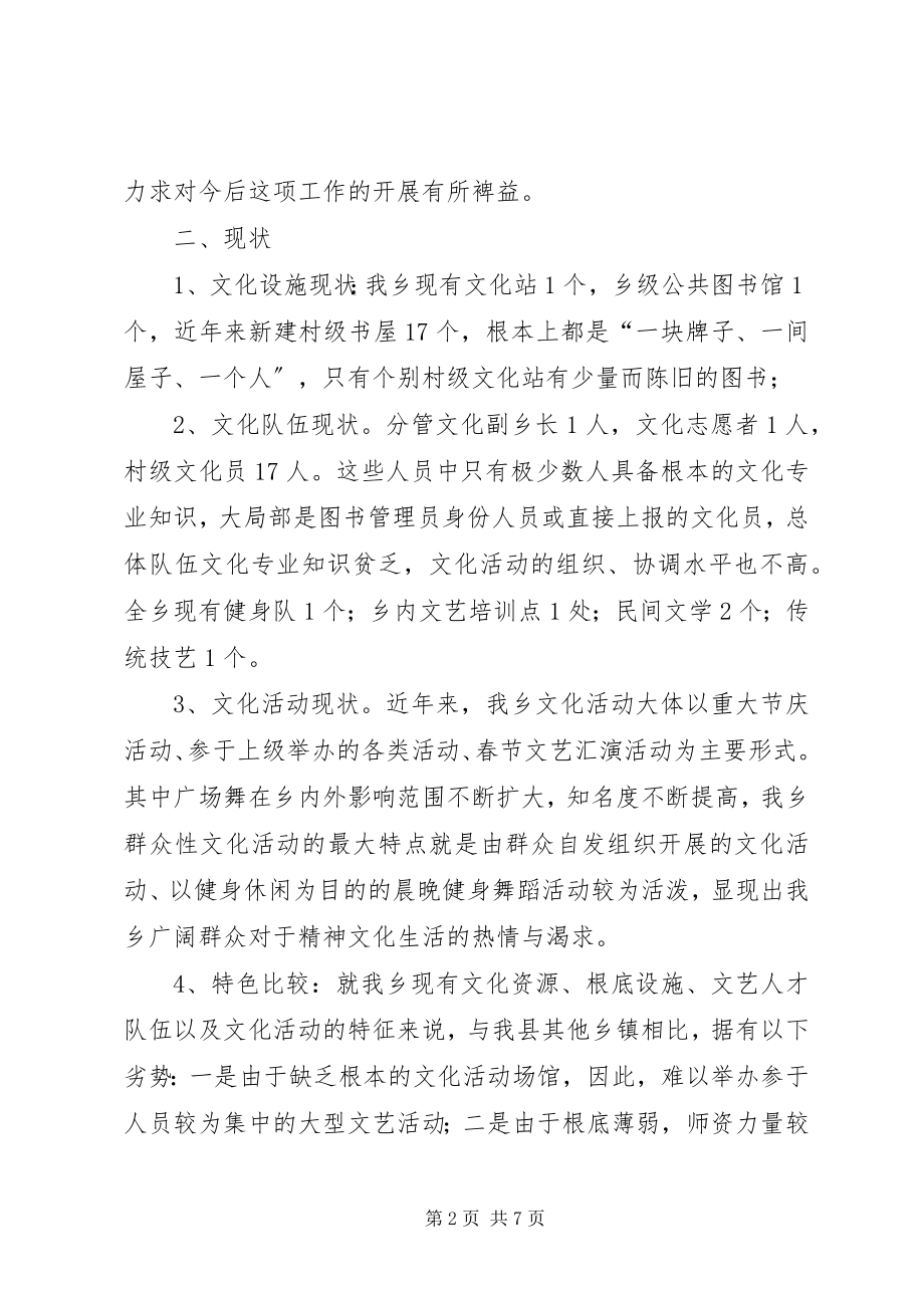 2023年以群众路线为指导打造经济特色文化调研报告.docx_第2页