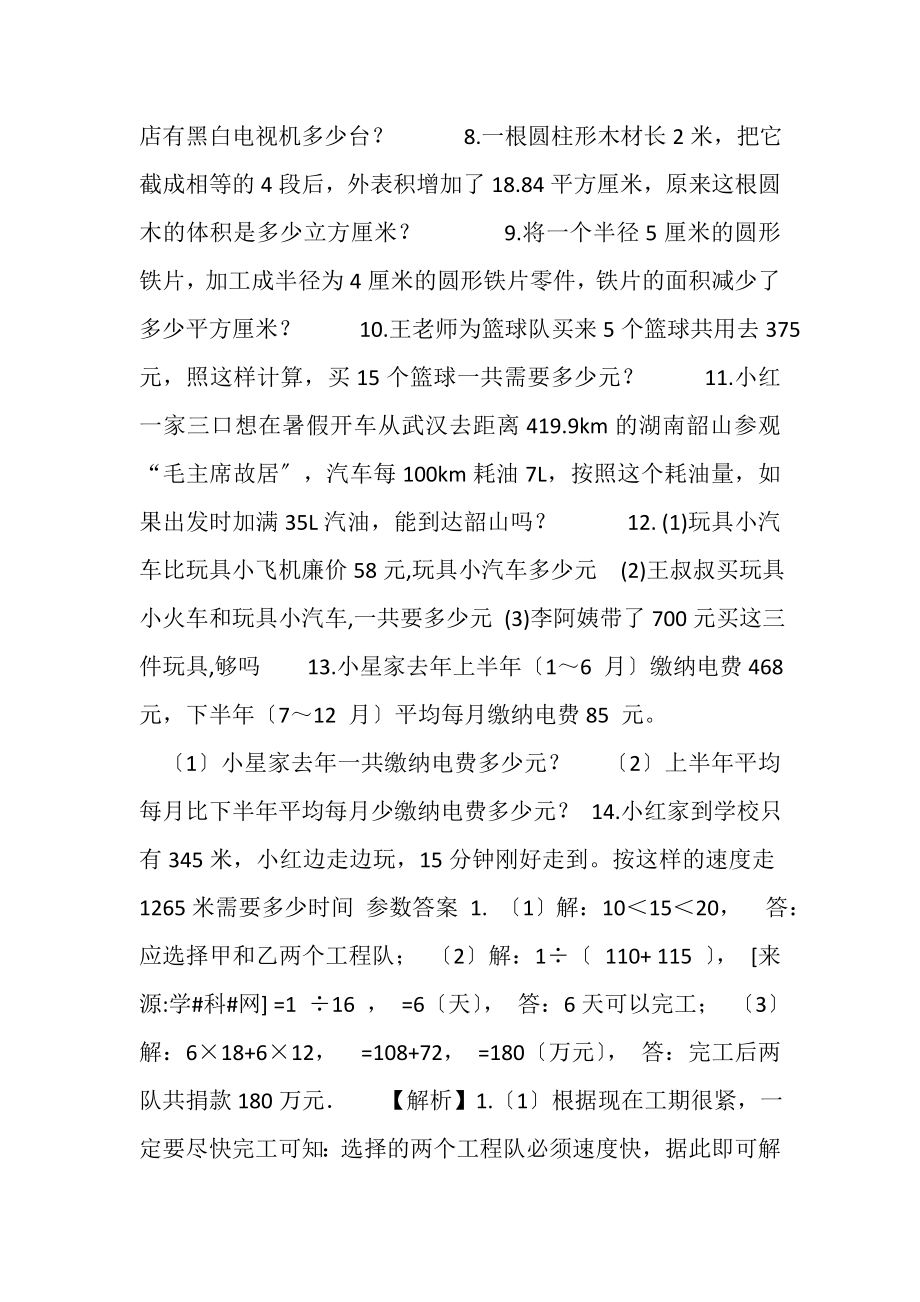 2023年六年级下册数学试题小升初专项练习题及答案8人教版.doc_第2页