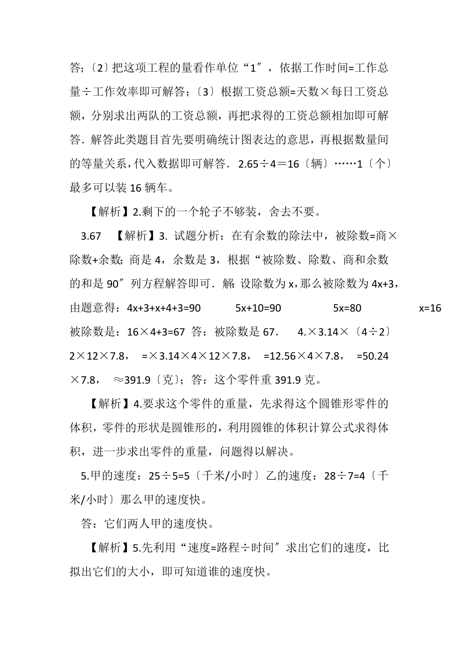 2023年六年级下册数学试题小升初专项练习题及答案8人教版.doc_第3页