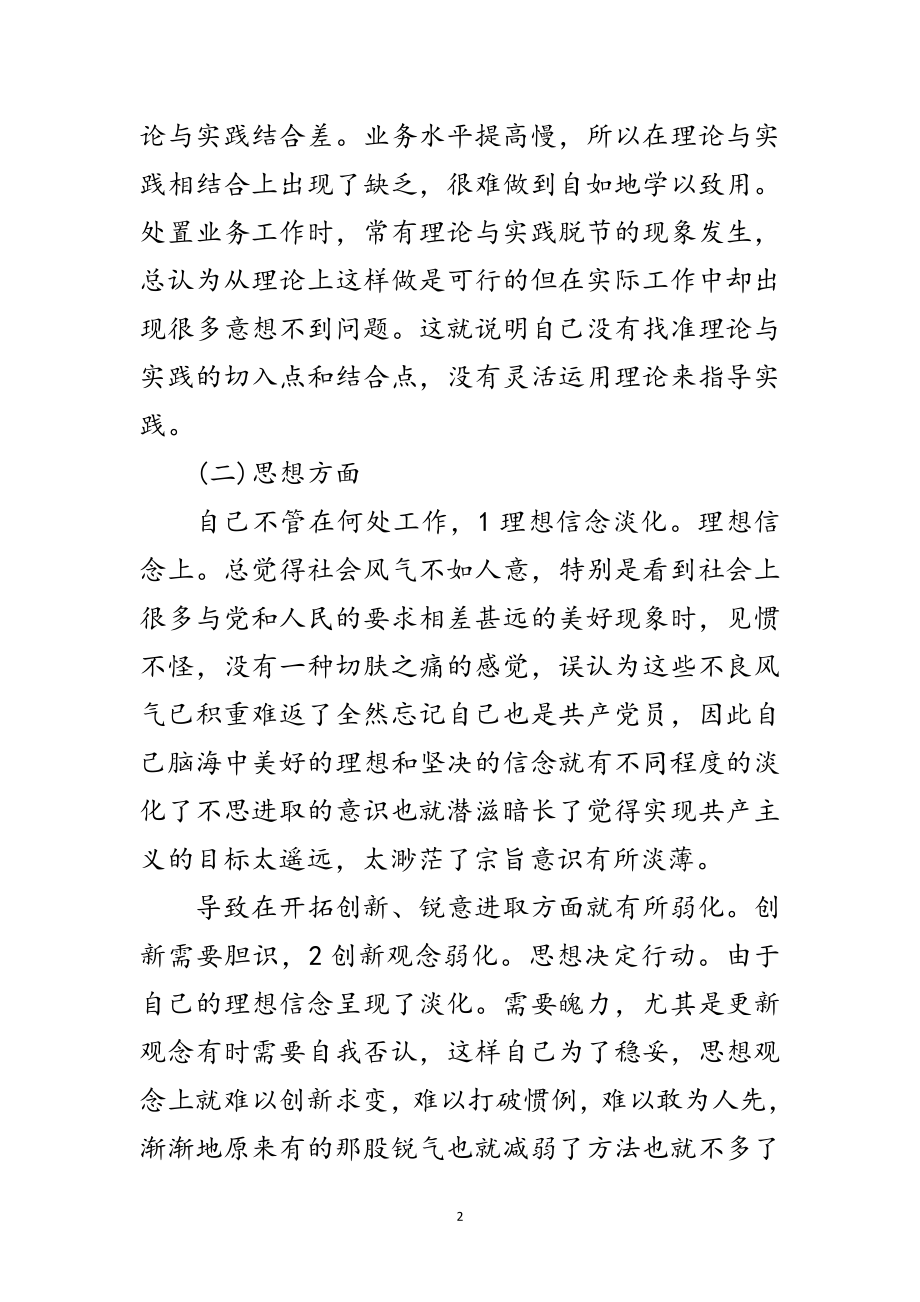 2023年乡镇党员开展创先争优分析材料范文.doc_第2页