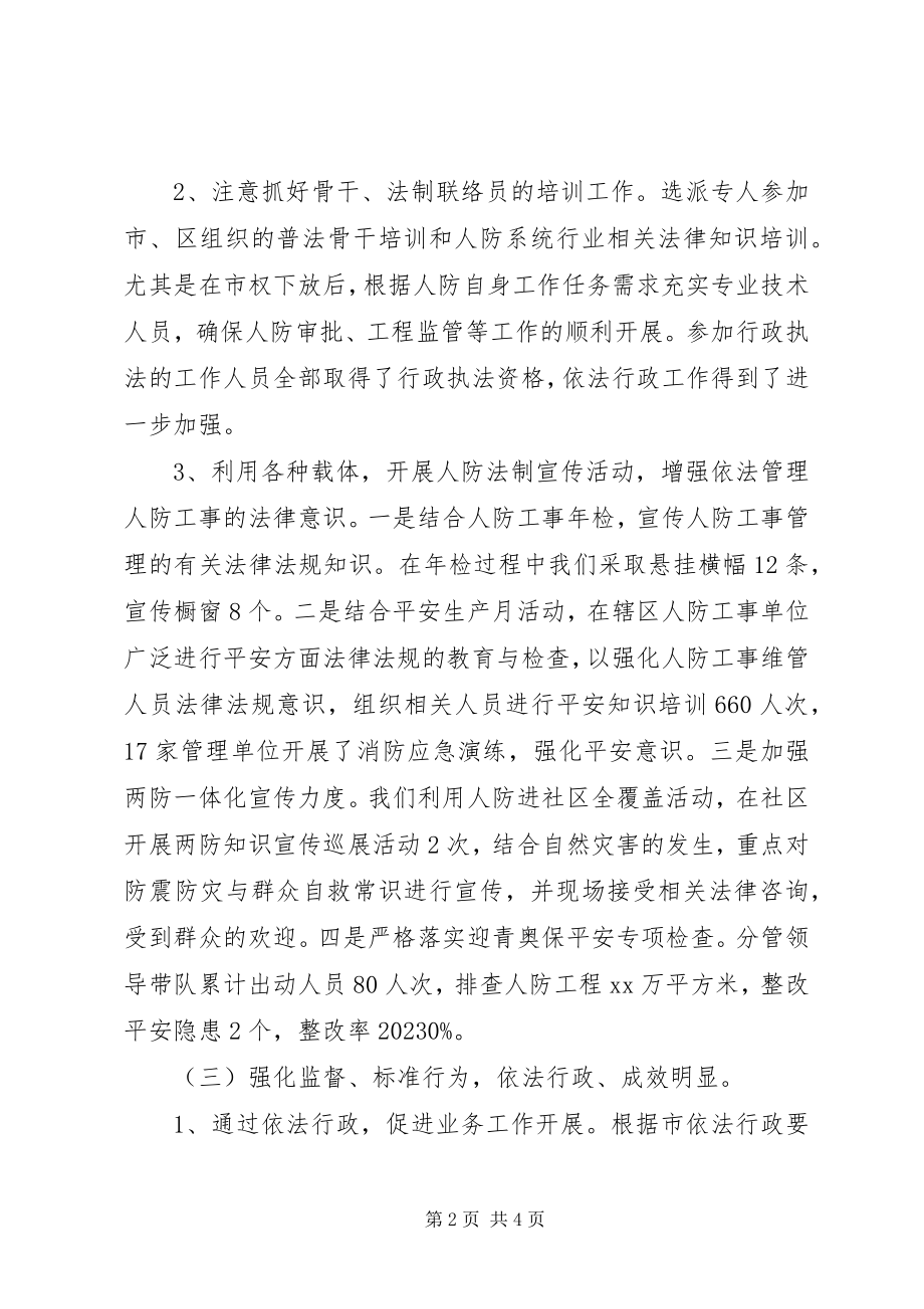 2023年人防办依法行政工作情况报告.docx_第2页