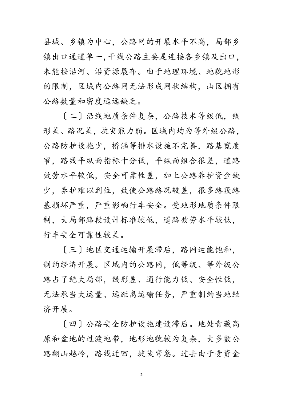 2023年交通局特色产业发展调研报告范文.doc_第2页