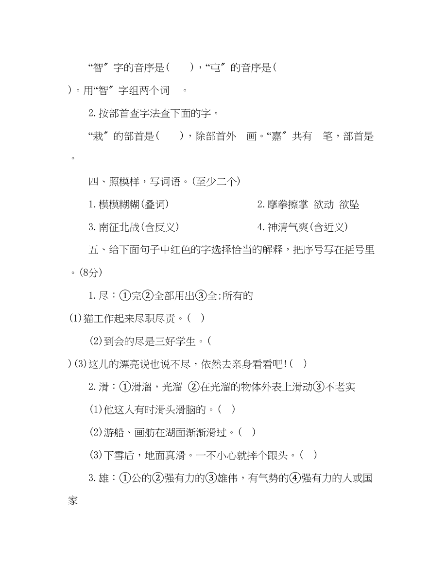 2023年教案人教版四级语文上册第五单元测试题（带答案）.docx_第2页