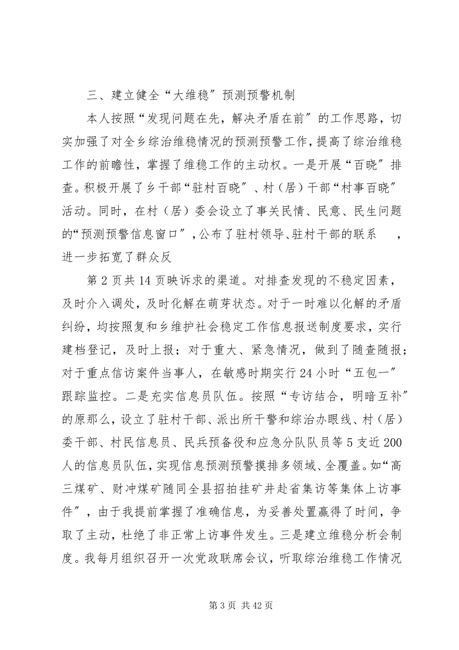 2023年个人综治维稳工作综合述职报告与个人自查报告整改措施.docx_第3页