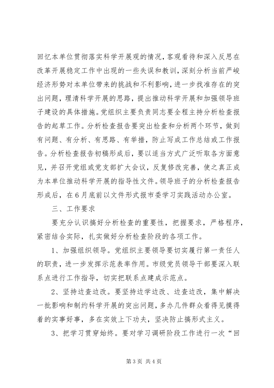 2023年人大常委会机关学习实践活动分析检查阶段的实施方案.docx_第3页