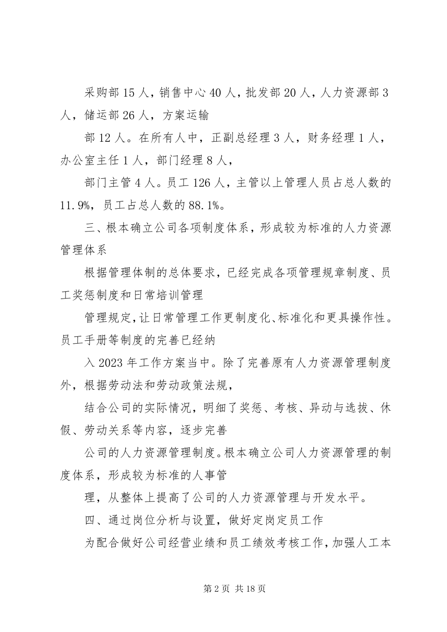 2023年人力资源总结报告.docx_第2页