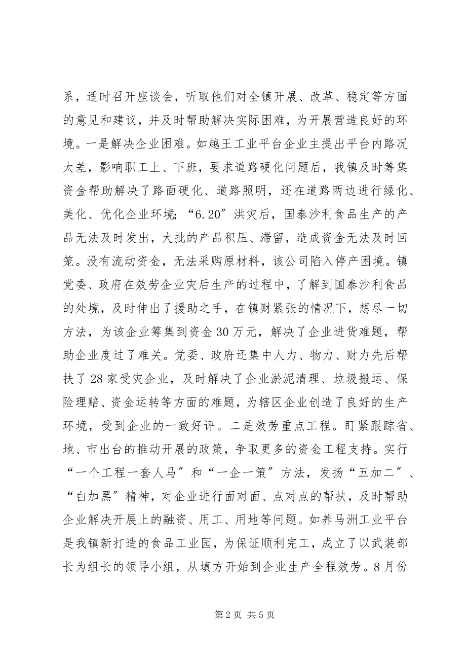 2023年乡镇统战工作情况年终小结报告.docx_第2页