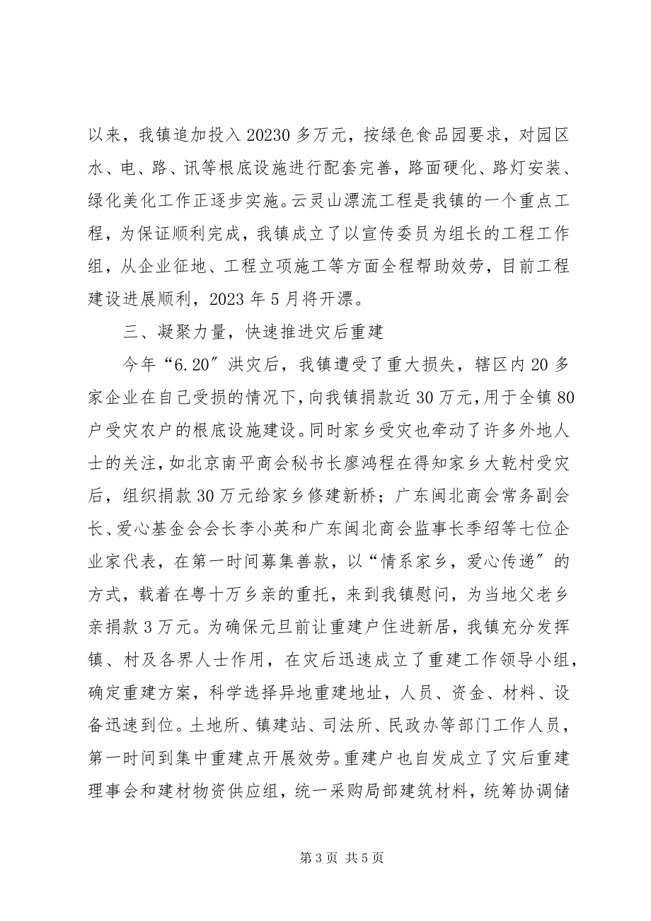 2023年乡镇统战工作情况年终小结报告.docx_第3页