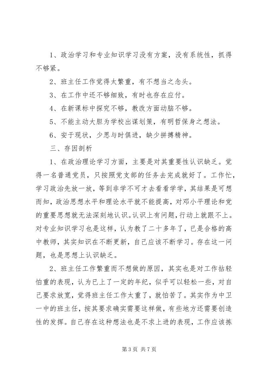 2023年个人党员党性分析报告.docx_第3页