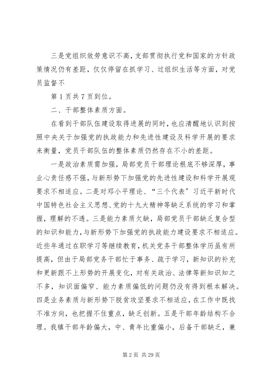 2023年乡镇组织工作调研报告与乡镇组织干事个人述职报告.docx_第2页