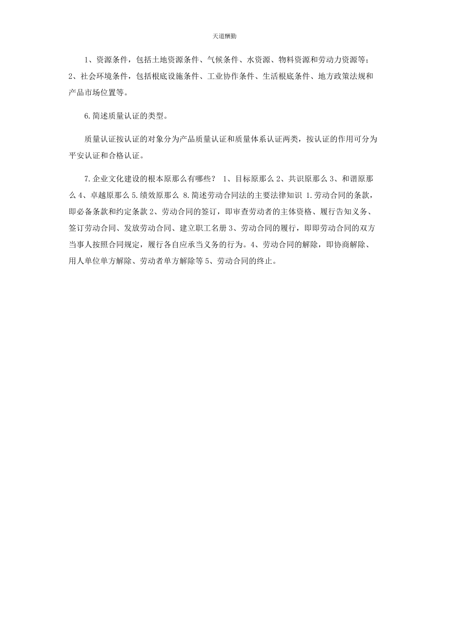 2023年工商企业管理期末复习题范文.docx_第3页