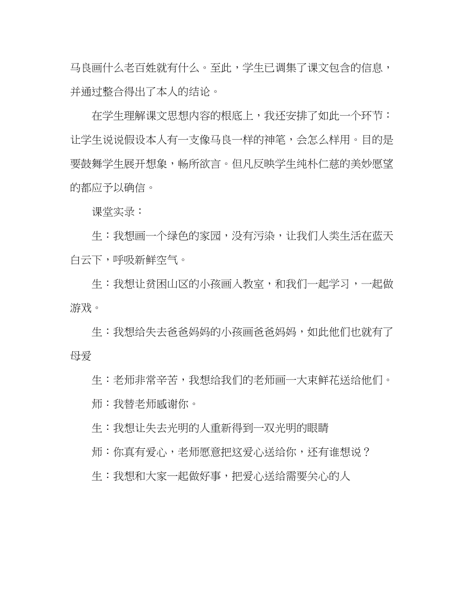 2023年教案人教版七级《神笔马良》教学札记.docx_第2页