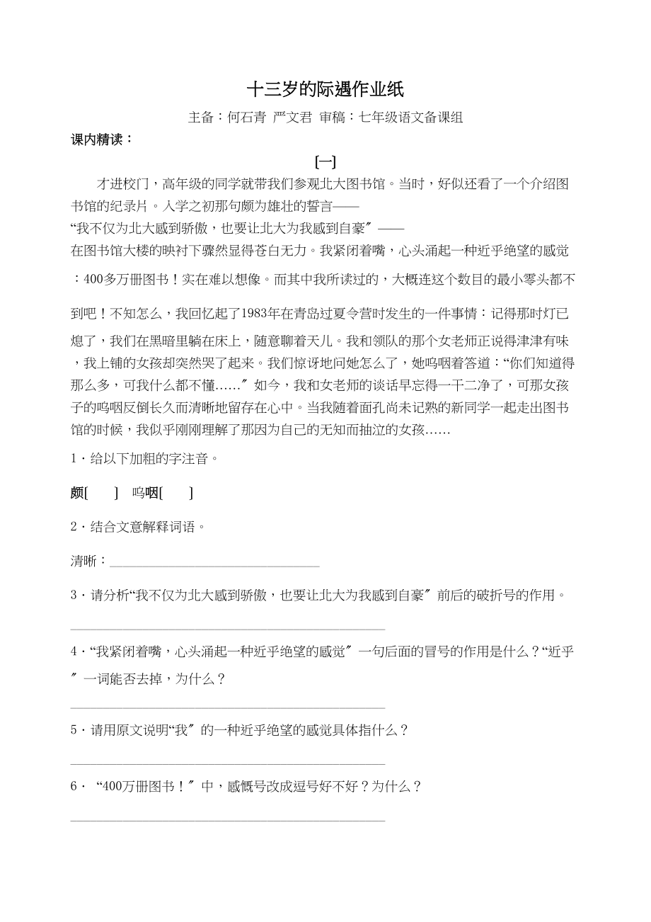 2023年苏教版七年级语文上册课时练习题11.docx_第1页