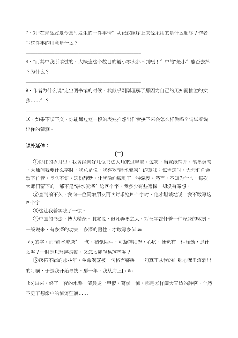 2023年苏教版七年级语文上册课时练习题11.docx_第2页