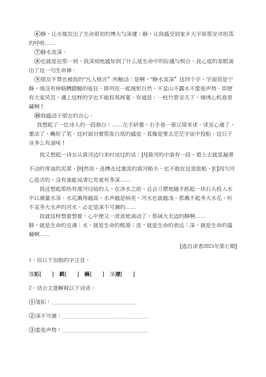 2023年苏教版七年级语文上册课时练习题11.docx_第3页