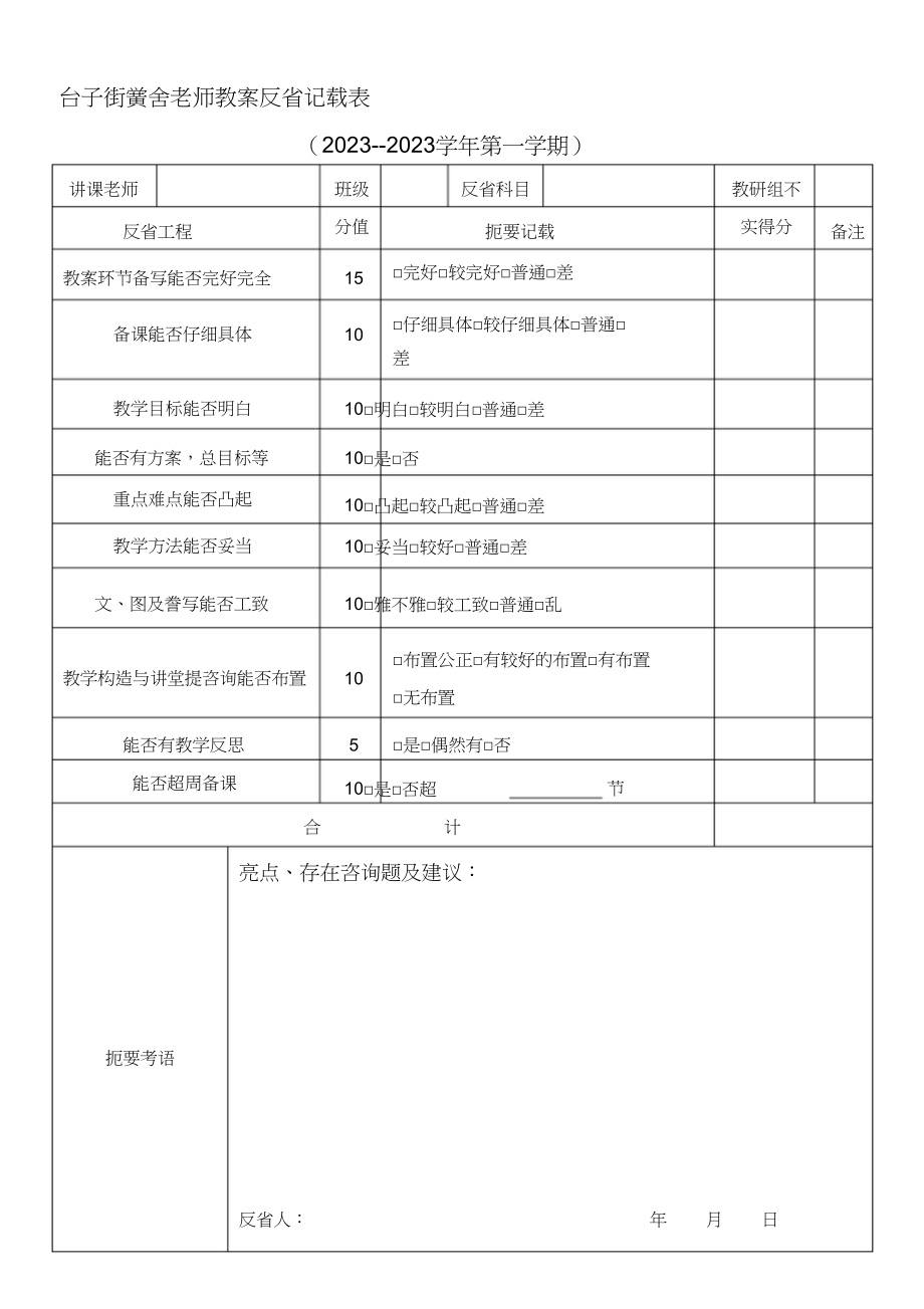 2023年教案作业记录检查记录表.docx_第1页