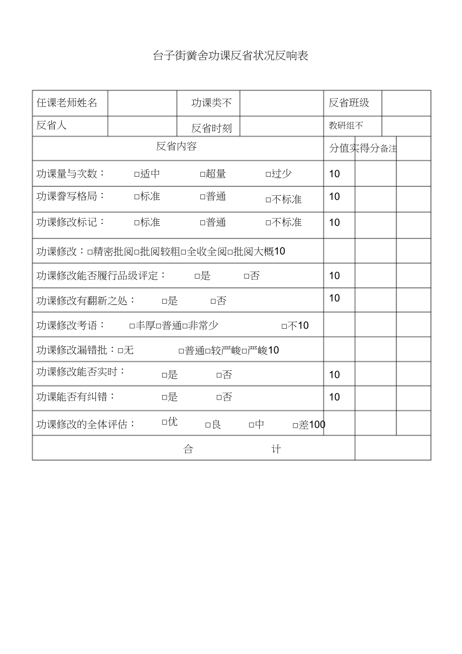 2023年教案作业记录检查记录表.docx_第2页