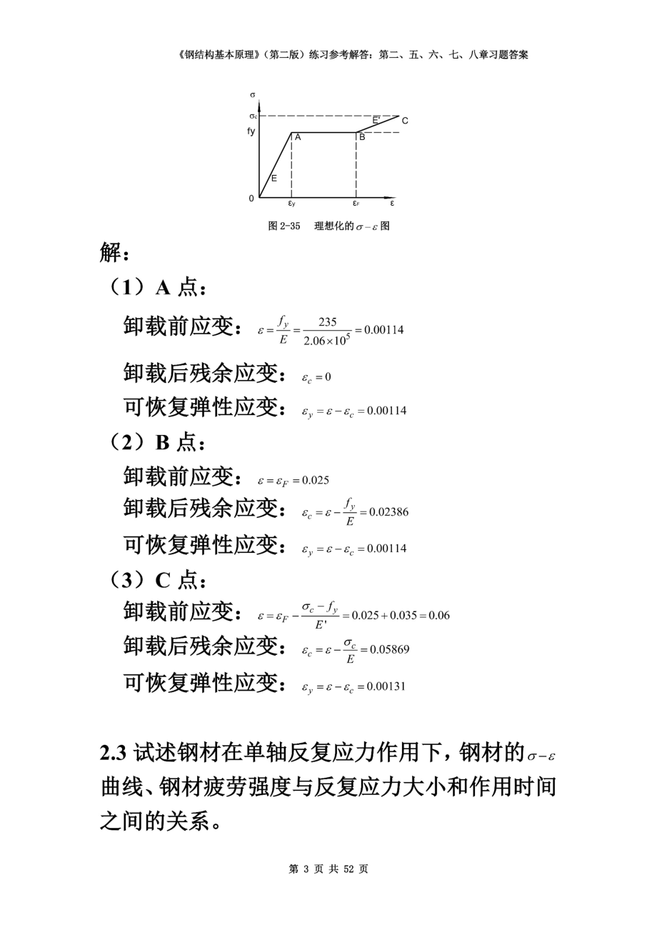 钢结构基本原理(沈祖炎)课后习题答案完全版.docx_第3页