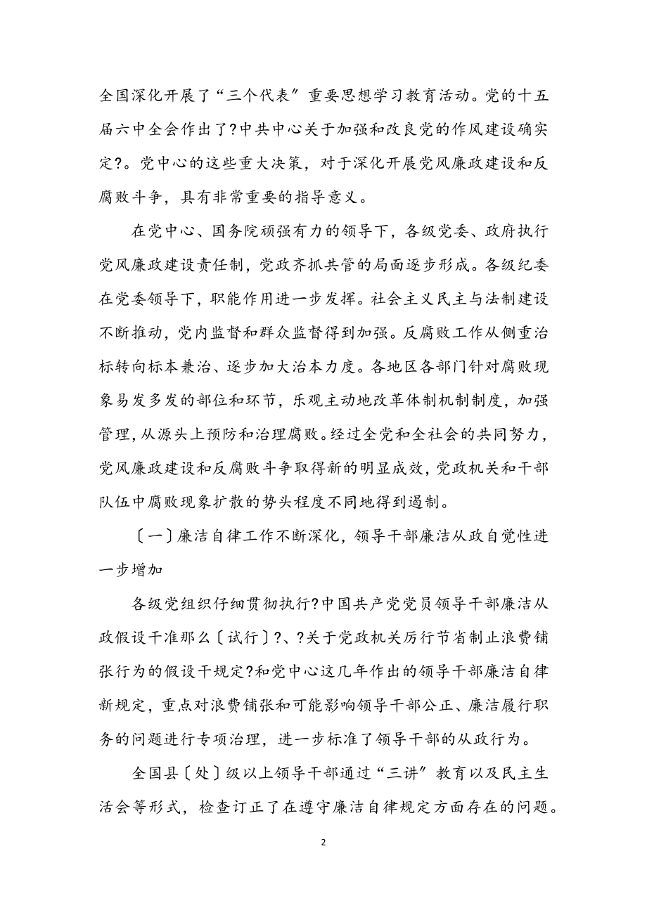 2023年中纪委向党的十六大的工作报告（全文）.docx_第2页