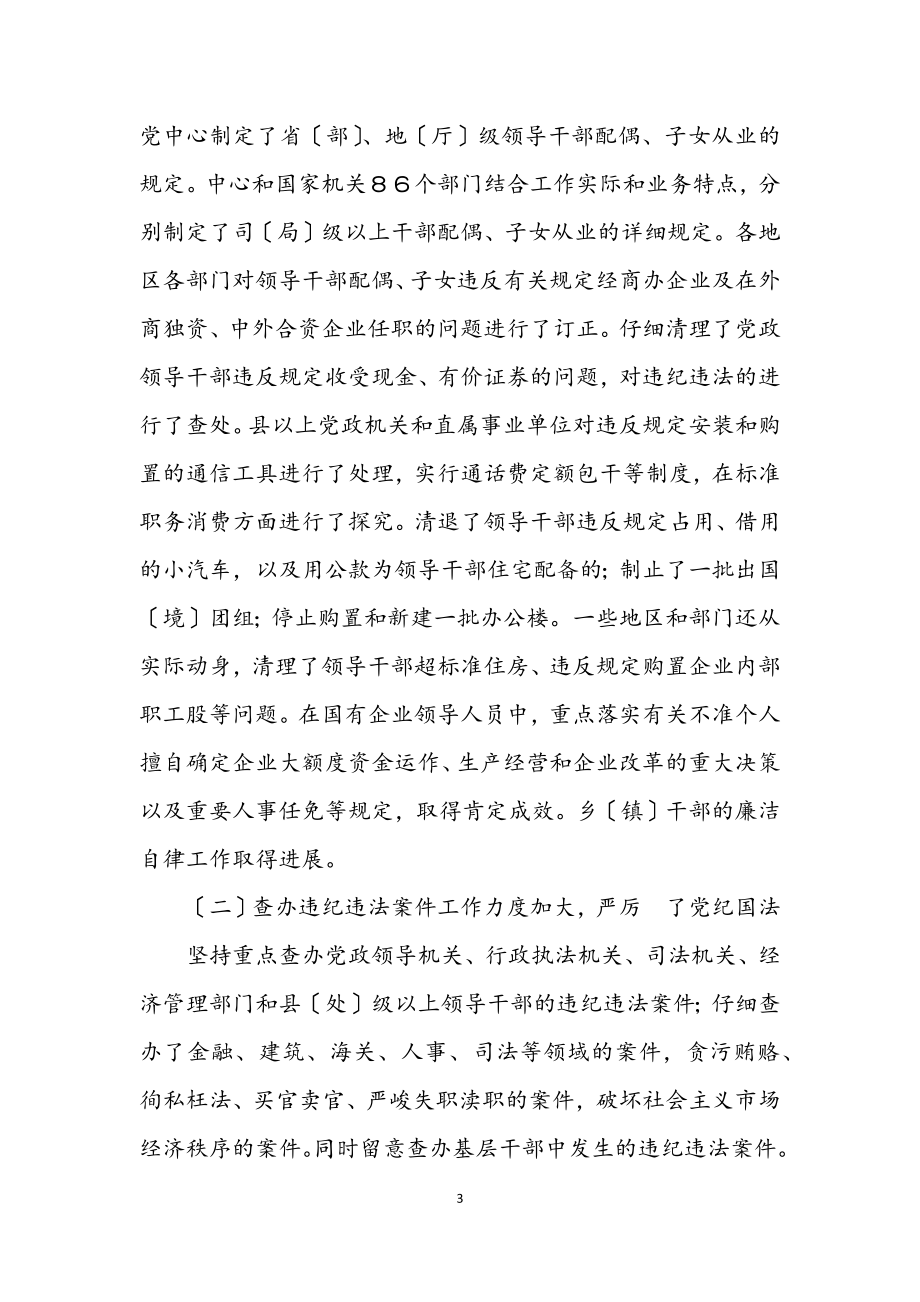 2023年中纪委向党的十六大的工作报告（全文）.docx_第3页