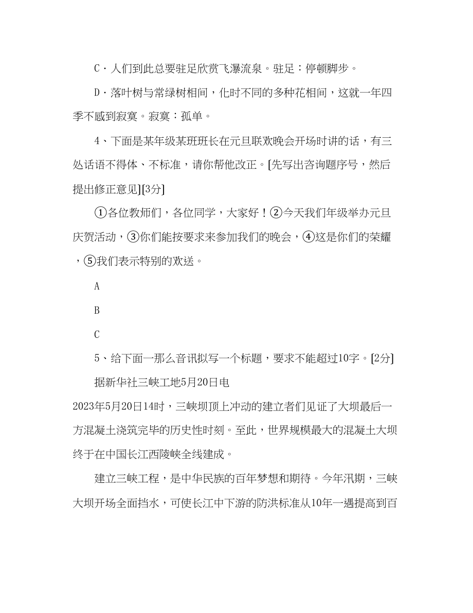 2023年教案八级语文上第三单元（《苏州园林》《中国石拱桥》）练习.docx_第2页