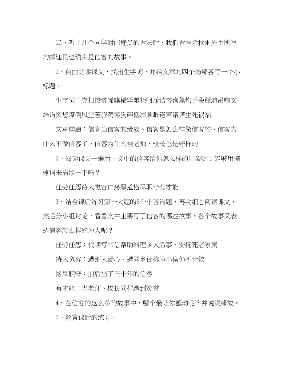 2023年教案新人教版八级语文上反思.docx_第2页