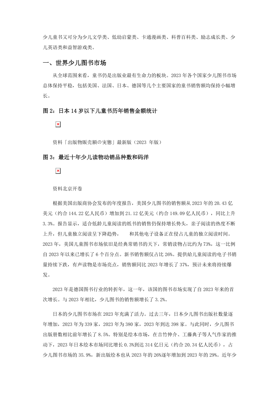 2023年中国少儿出版产业发展报告.docx_第2页