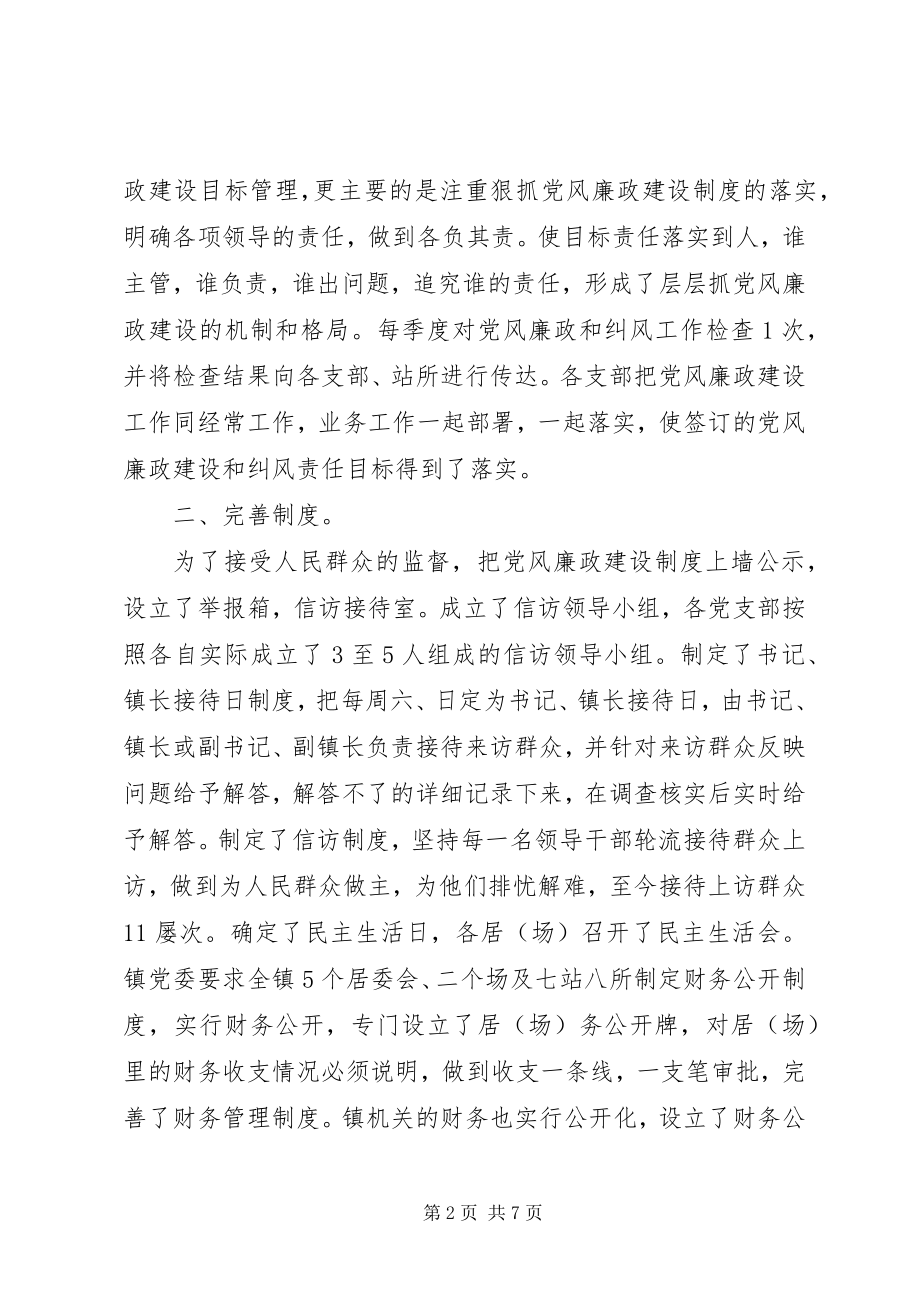 2023年上半年党风廉政和纠正行业不正之风工作汇报不正.docx_第2页