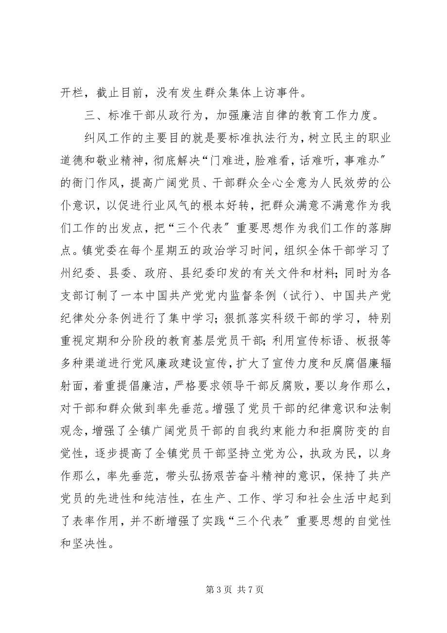 2023年上半年党风廉政和纠正行业不正之风工作汇报不正.docx_第3页