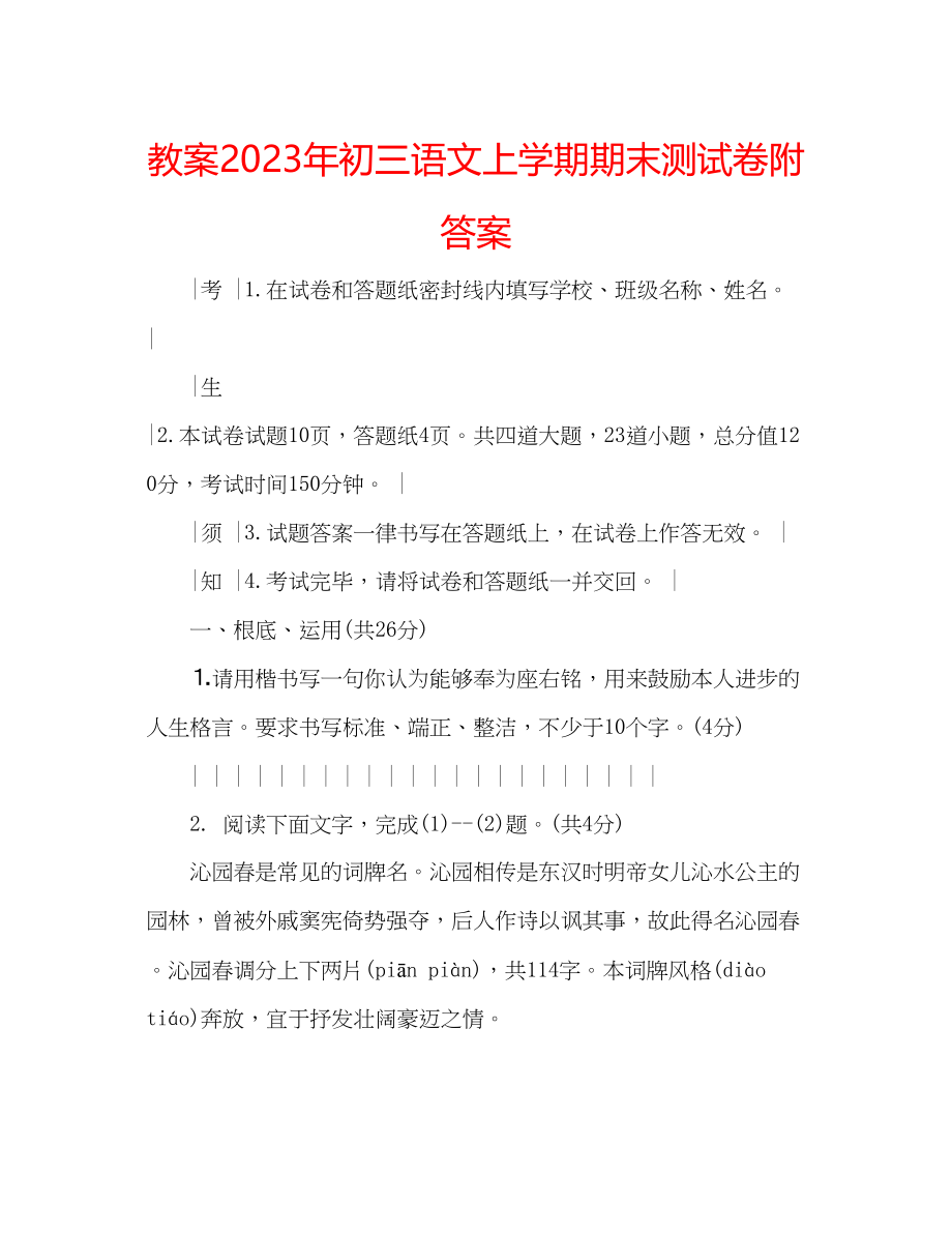 2023年教案初三语文上学期期末测试卷附答案.docx_第1页