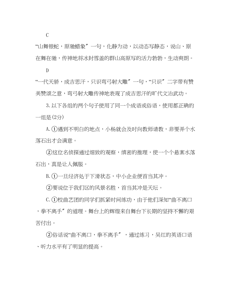 2023年教案初三语文上学期期末测试卷附答案.docx_第3页