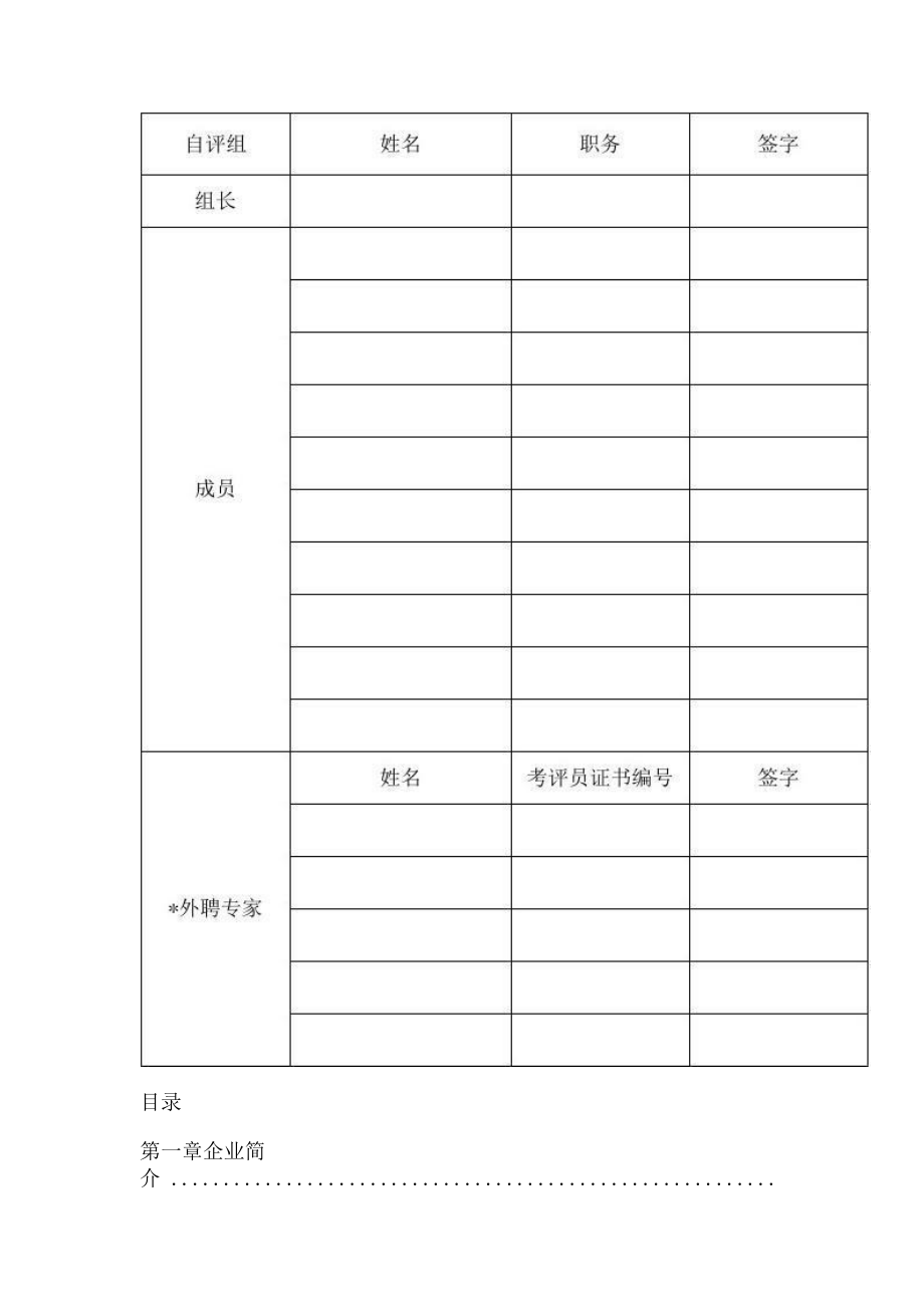 2023年交通运输企业安全生产标准化达标自评报告模板.doc_第2页